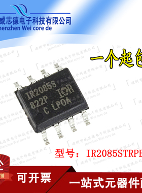 原装正品IR2085S IR2085STRPBF 丝印A2085S SOP-8贴片 半桥驱动器