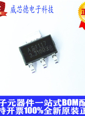 AS1117L-3.3/TR-LF AS1117L-3.3 SOT-223 原装正品