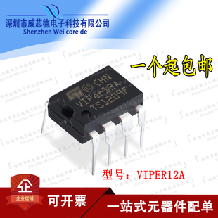 全新原装 VIPER22A VIPER12A 开关电源/芯片 电磁炉 直插 DIP-8