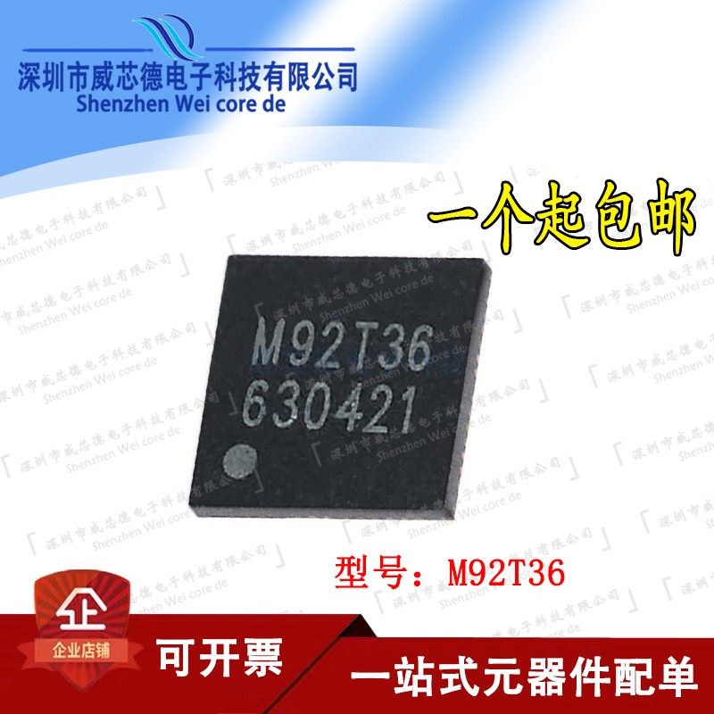 M92T36 任天堂SWITCH主机主机充电管理IC M92T18 M92T17 原装现货图片