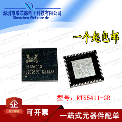 全新原装 RTS5411-GR RTS5411 QFN76 主控芯片 USB3.0 Hub主控