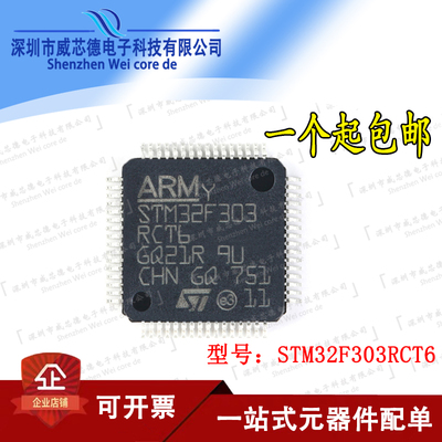 原装现货 STM32F303RCT6 LQFP-64 STM32F303CBT6 STM32F303CCT6