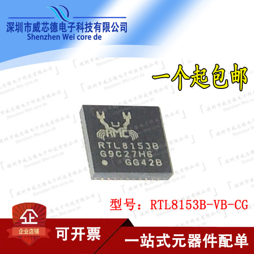 原装 RTL8153B-VB-CG QFN-48 贴片 RTL8153B 以太网控制器 IC芯片