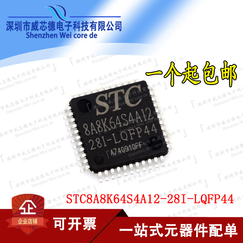 原装正品 贴片 STC8A8K64S4A12-28I-LQFP44 单片机集成电路IC芯片图片