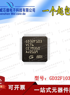 原装正品 GD32F103VCT6 GD32F103VC可替换STM32F103VCT6 现货供应