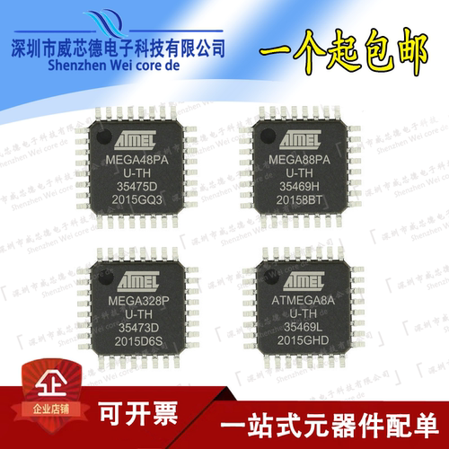 原装正品ATMEGA328P-AUMIC