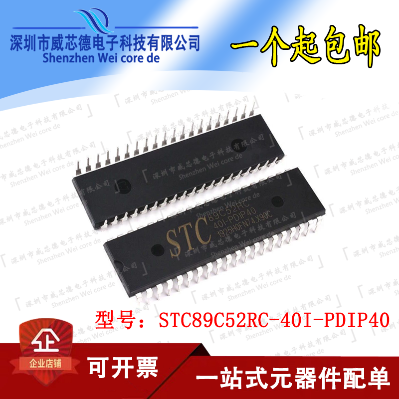 原装正品STC89C52RC-40I-PDIP40图片