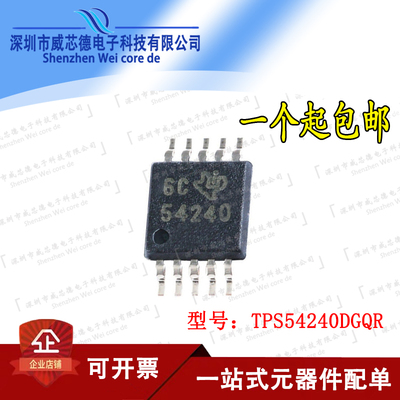 TPS54240DGQR TPS54240DGQ MSOP10 开关稳压器 芯片IC 丝印54240
