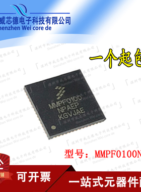MMPF0100NPAEP MMPF0100 降压转换器 芯片 QFN-56 全新现货