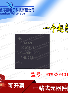 全新原装 STM32F401RCT6/RBT6/CEU6/CCU6/CBU6/RET6 ARM微控制器