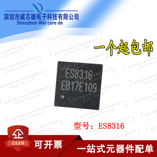 原装 ES8316C ES8316 QFN32 贴片 低功耗音频放大器 集成 IC芯片