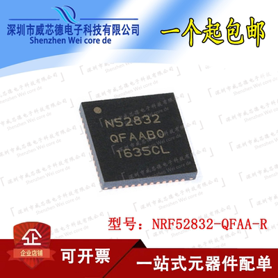 原装现货 RF52832-QFAA-R 丝印N52832 QFN48 蓝牙无线芯片
