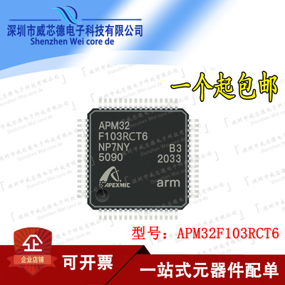 全新原装 APM32F103RCT6 LQFP-64 可直接代替STM32F103RCT6