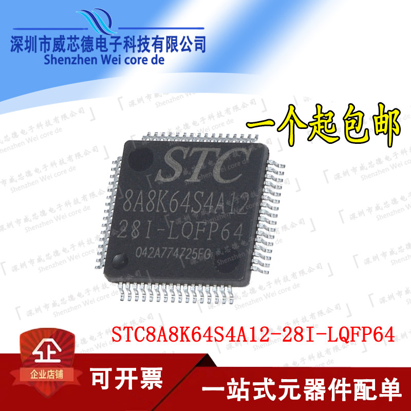 原装正品 STC8A8K64S4A12-28I-LQFP64 单片机集成电路IC芯片图片