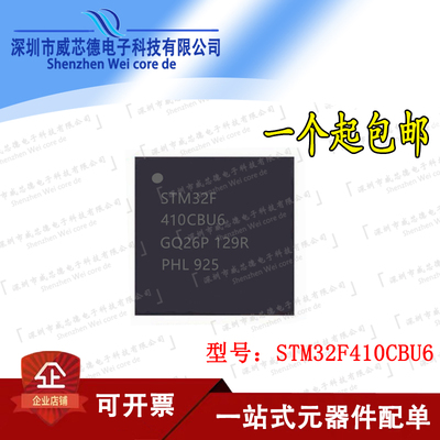 原装正品 STM32F410CBU6 STM32F410 32位微控制器-MCU QFPN-48