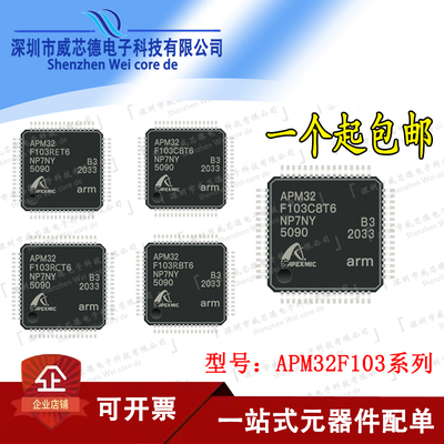 原装正品APM32F103C8T6