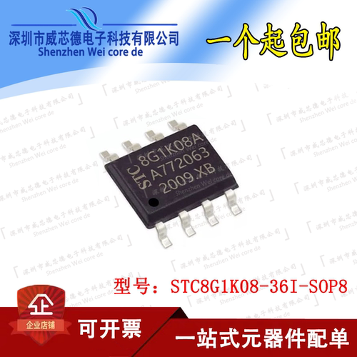 原装正品STC8G1K08A-36I-SOP8