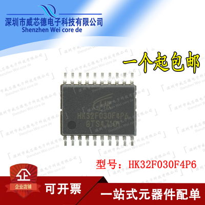 原装现货 HK32F030C8T6 HK32F030R8T6 HK32F030F4P6 HK32F103RBT6