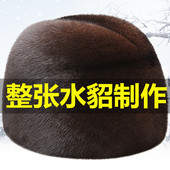 进口貂皮帽子男整貂总统帽冬季 护耳中老年水貂毛老头帽保暖真皮草