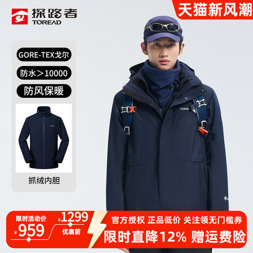 探路者戈尔防水面料两件套绒内胆