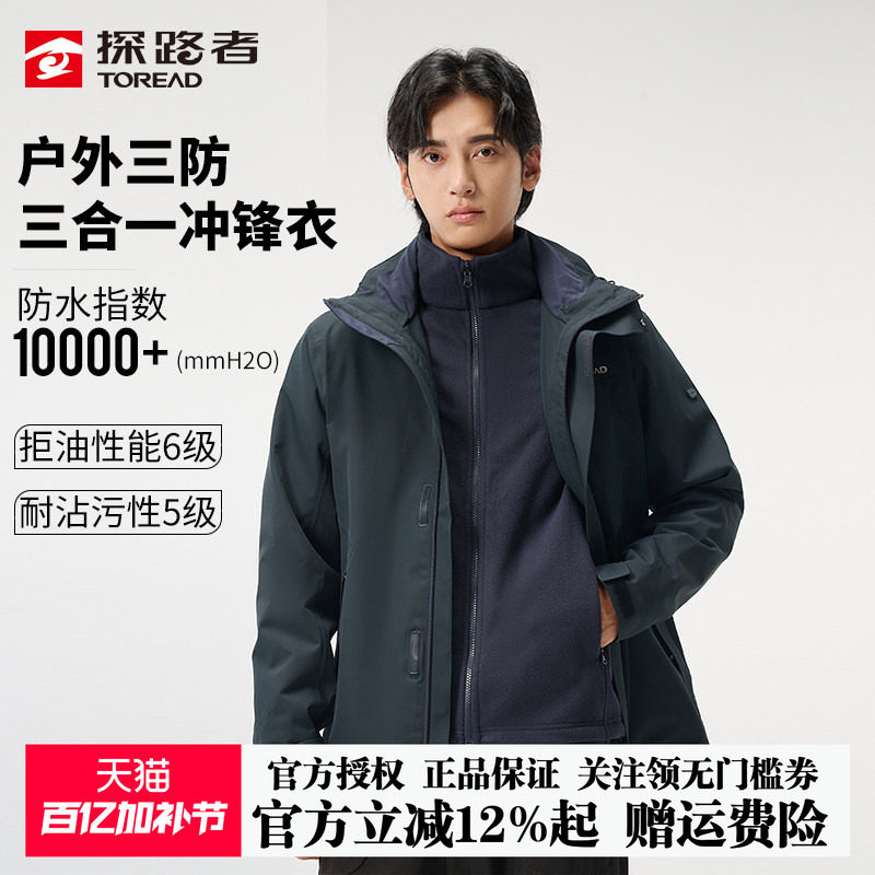 探路者套绒冲锋衣男女秋冬三合一防风防水登山服外套可拆卸内胆