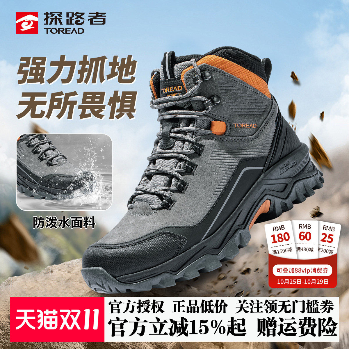 探路者户外登山鞋男TIEF防水新款防滑耐磨透气爬山高帮徒步鞋