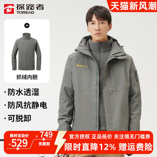 探路者加绒加厚冲锋衣两件套