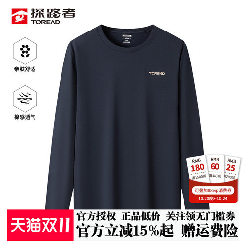 探路者长袖T恤男26新款棉感亲肤透气户外运动休闲圆领长袖打底