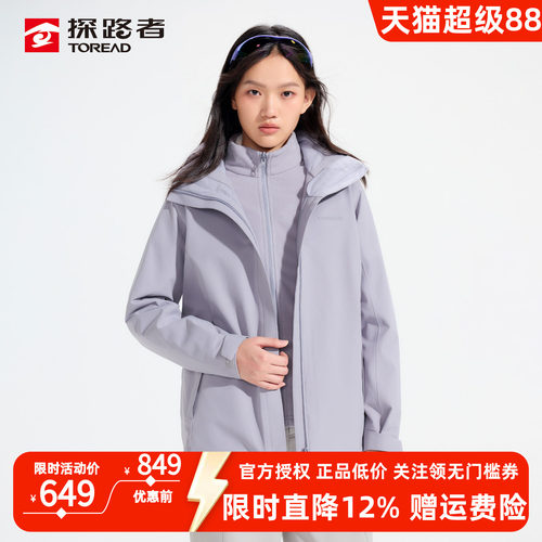 探路者冲锋衣女26秋冬防风防水透湿三合一抓绒内胆徒步登山外套