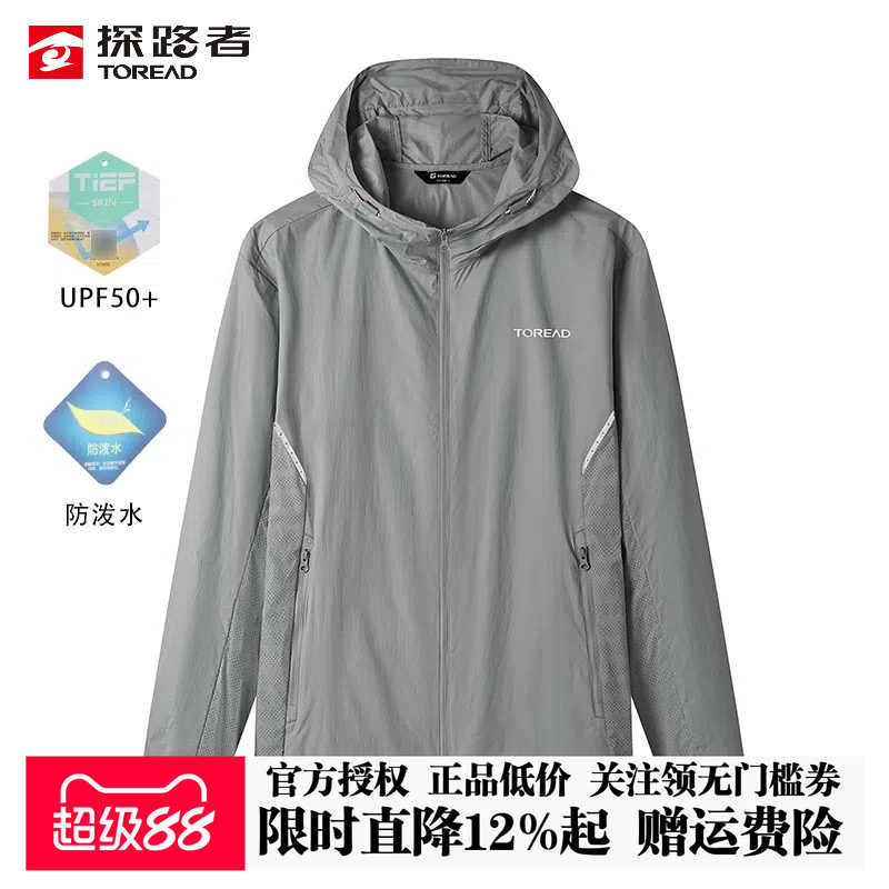 探路者皮肤衣夏季男士户外UPF50+防紫外线轻薄透气防水连帽防晒衣