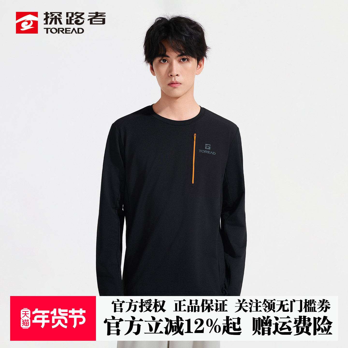 探路者长袖T恤男士25早秋吸汗透气弹力亲肤户外休闲运动套头衫,户外/登山/野营/旅行用品,户外休闲衣,淘宝优惠券,粉丝福利购,淘宝优惠卷