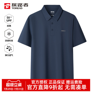 探路者凉感透气POLO衫 男25夏季 新款 户外运动速干弹力防晒翻领短袖