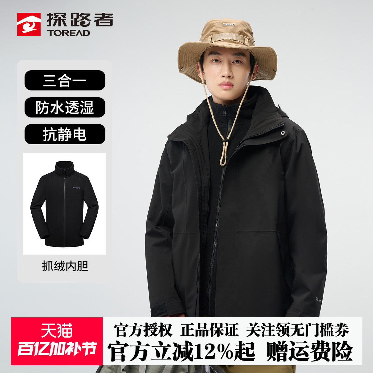 探路者抓绒冲锋衣男女秋冬三合一防风防水登山服抗静电抓绒内胆