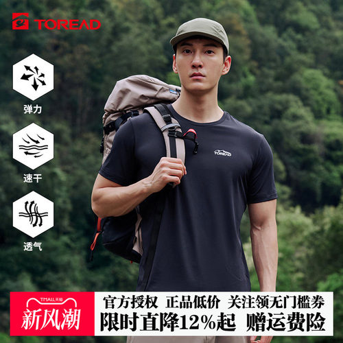 探路者短袖T恤弹力亲肤速干透气