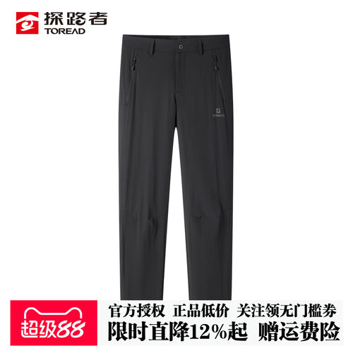 探路者速干裤男26春夏户外防晒凉感弹力轻薄排汗透气运动徒步长裤