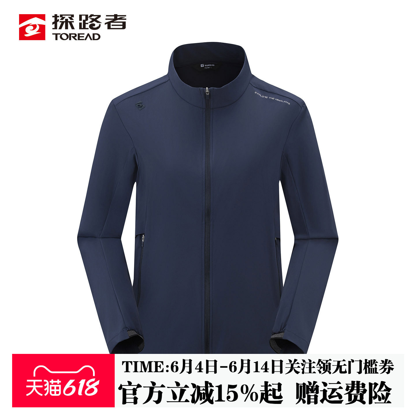 探路者立领防晒衣男春夏透气轻薄弹力速干户外运动防晒外套皮肤衣