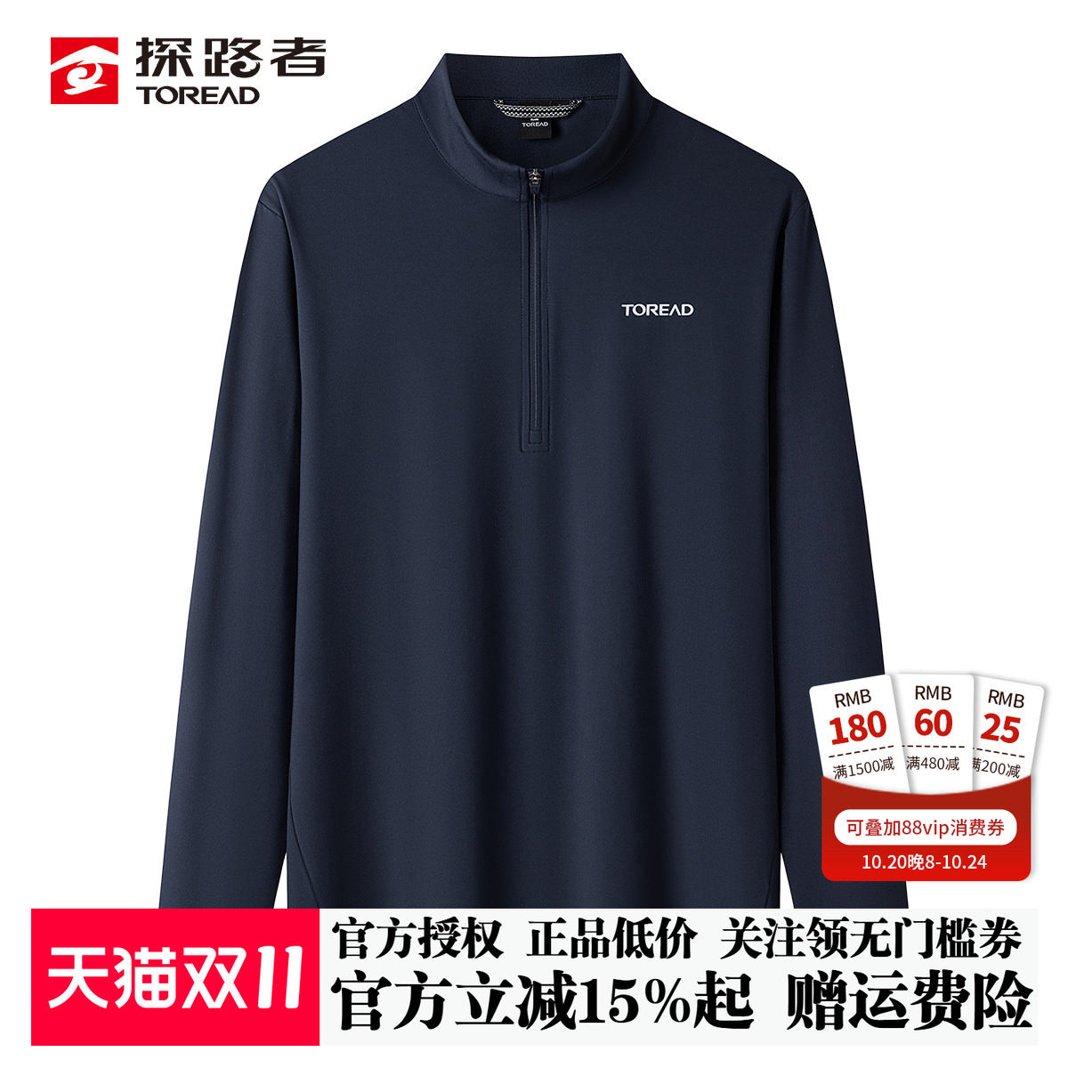 探路者运动立领长袖T恤男26秋冬户外弹力棉感亲肤透气半拉链上衣