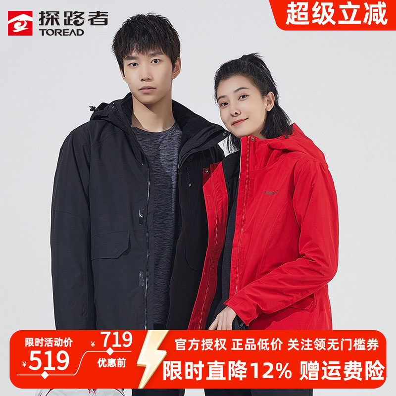 探路者冲锋衣男女中老年秋冬季三合一可拆卸加绒加厚登山户外西藏