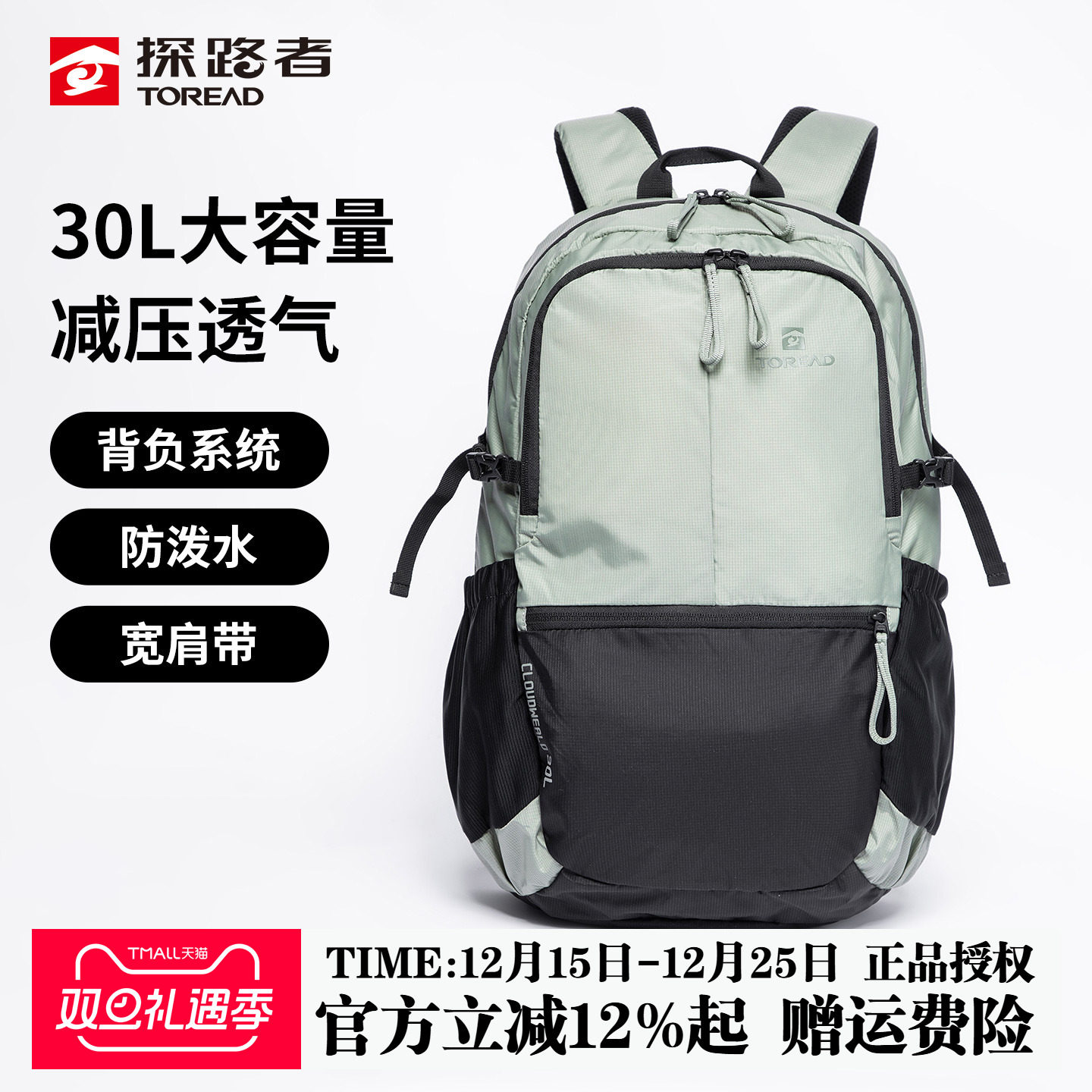 Regen Nylon面料 30升大容量 专业背负系统