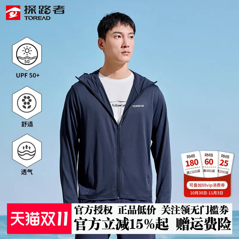 探路者针织防晒衣男夏季户外透气凉感亲肤UPF50+防紫外线皮肤衣女