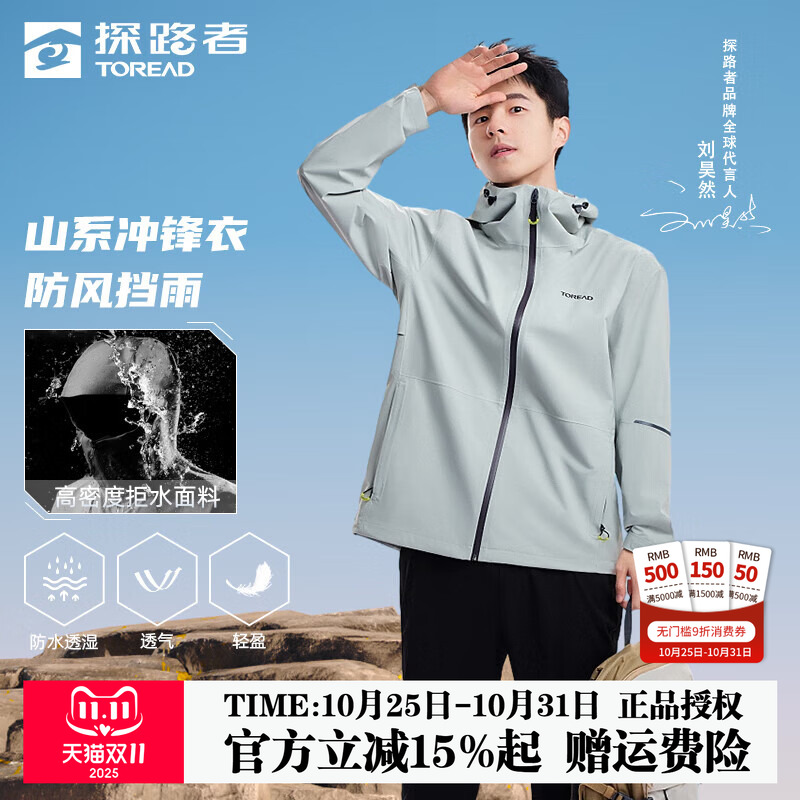 刘昊然同款探路者25早秋轻量化冲锋衣防水透湿透气耐磨登山服外套