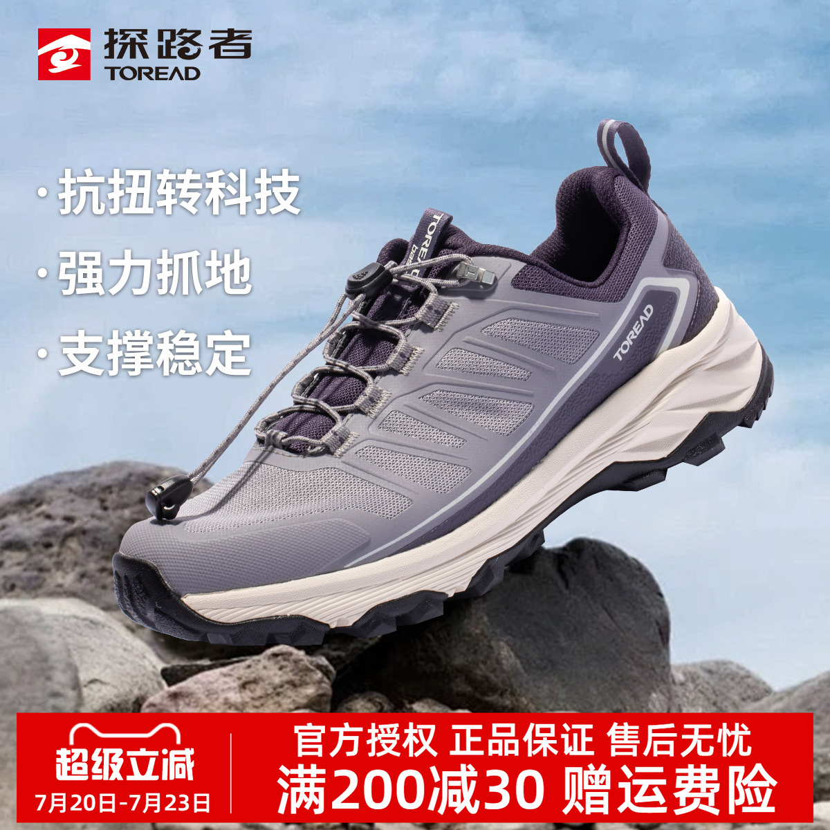探路者徒步鞋SAFREETCS抗扭矩