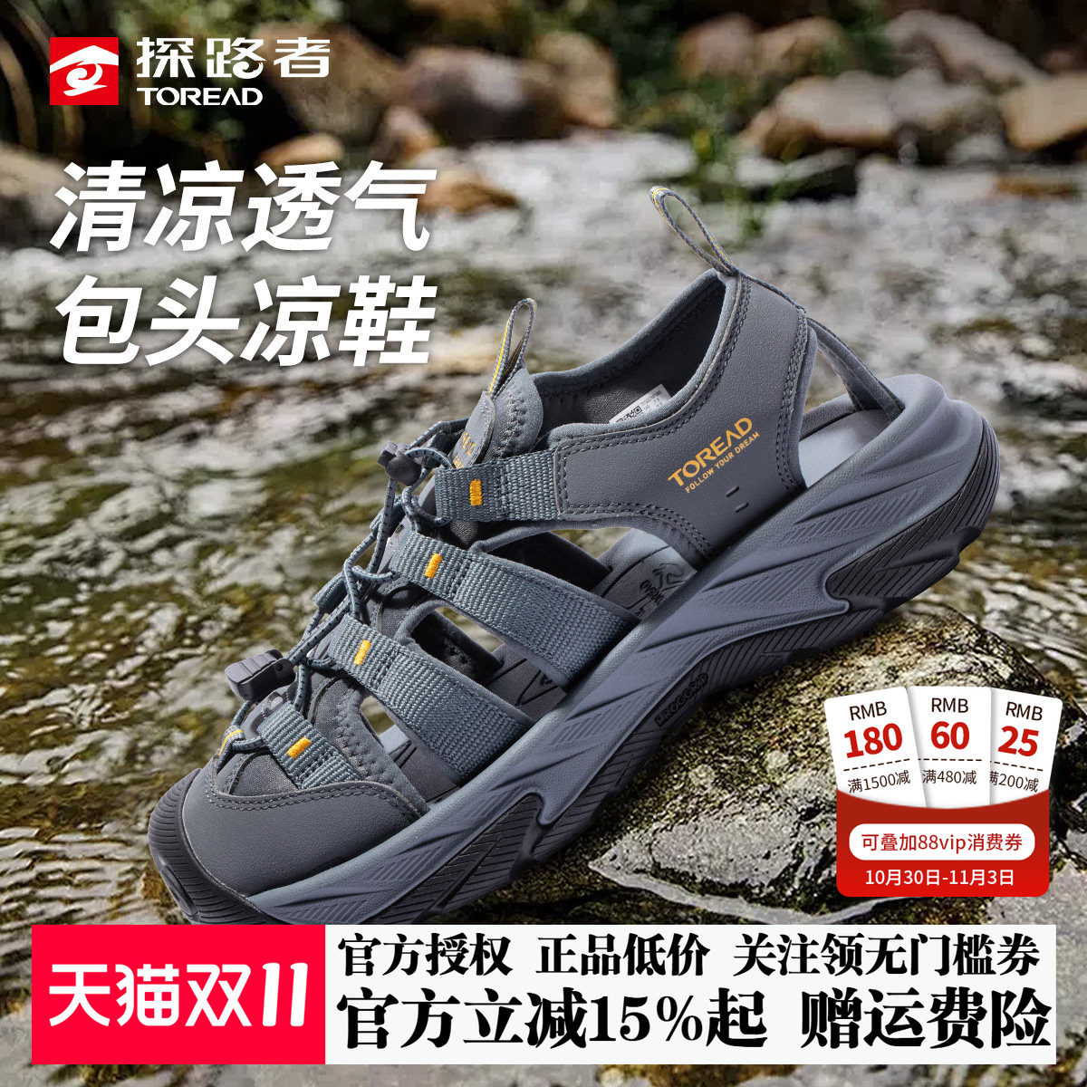 探路者鞋沙滩鞋男鞋26夏新款户外轻便透气抓地防滑包头软底凉鞋