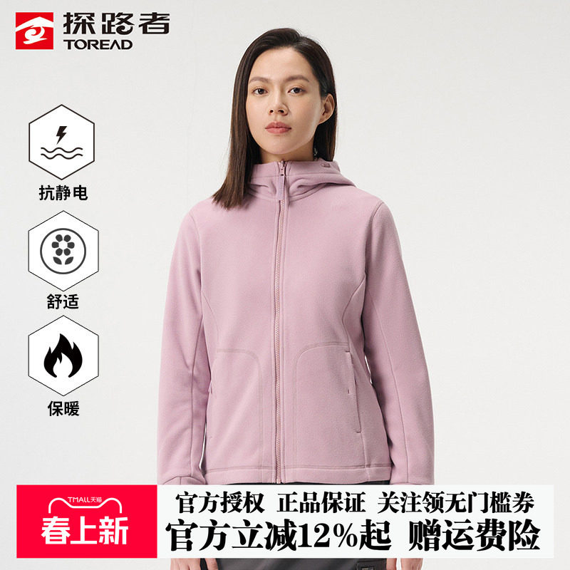 探路者抓绒衣女秋冬摇粒绒外套户外休闲徒步防风保暖连帽外套