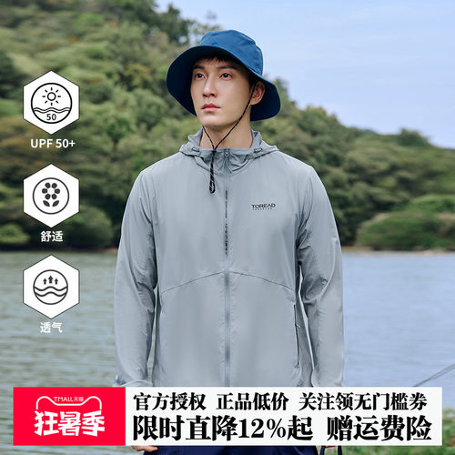 探路者防晒衣男透气轻薄