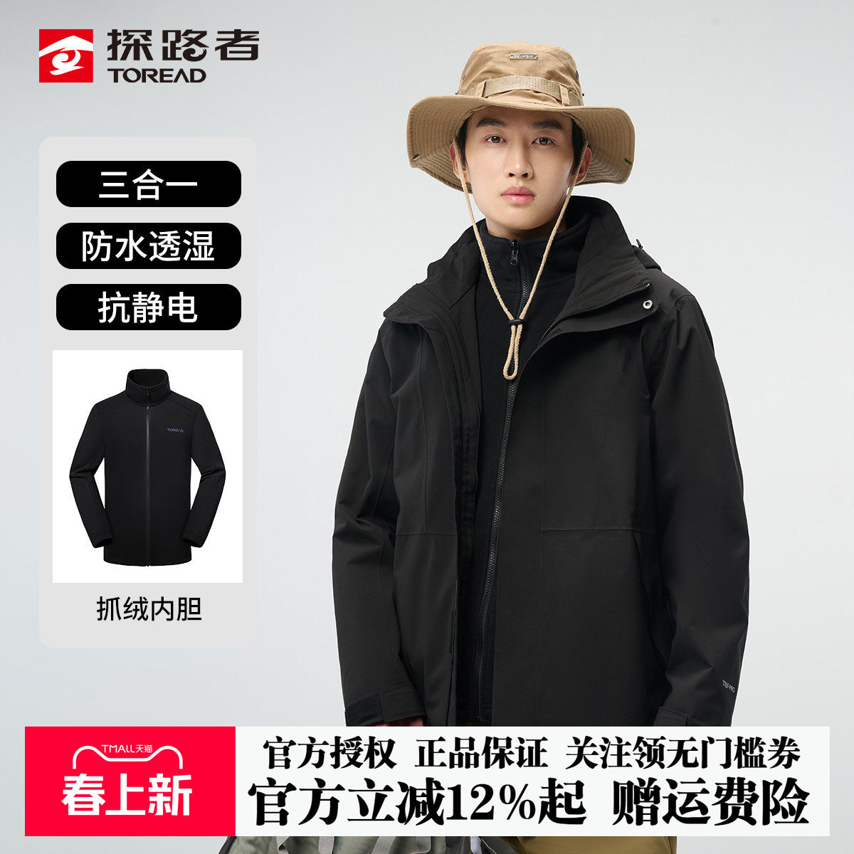 探路者抓绒冲锋衣男女秋冬三合一防风防水登山服抗静电抓绒内胆