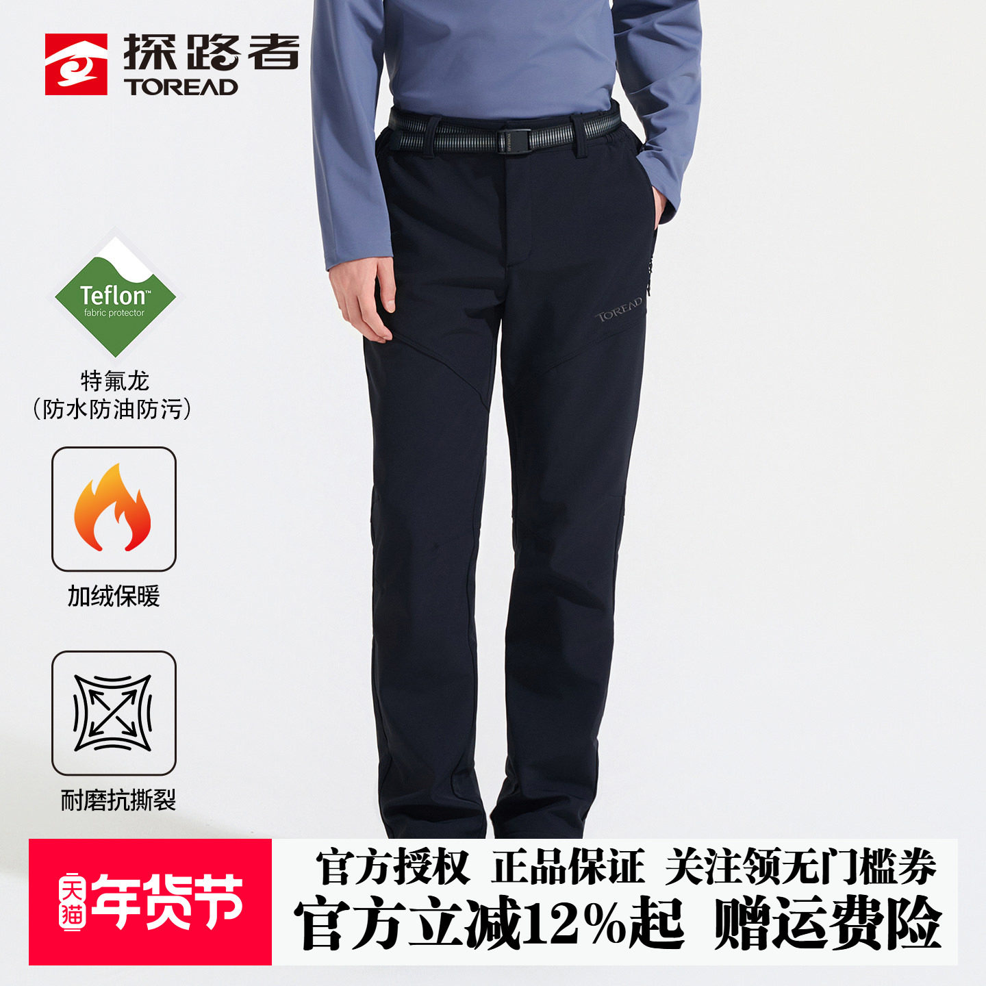 探路者软壳裤男25秋冬TEFLON防水加绒加厚保暖冲锋裤登山徒步长裤,户外/登山/野营/旅行用品,软壳裤,淘宝优惠券,粉丝福利购,淘宝优惠卷