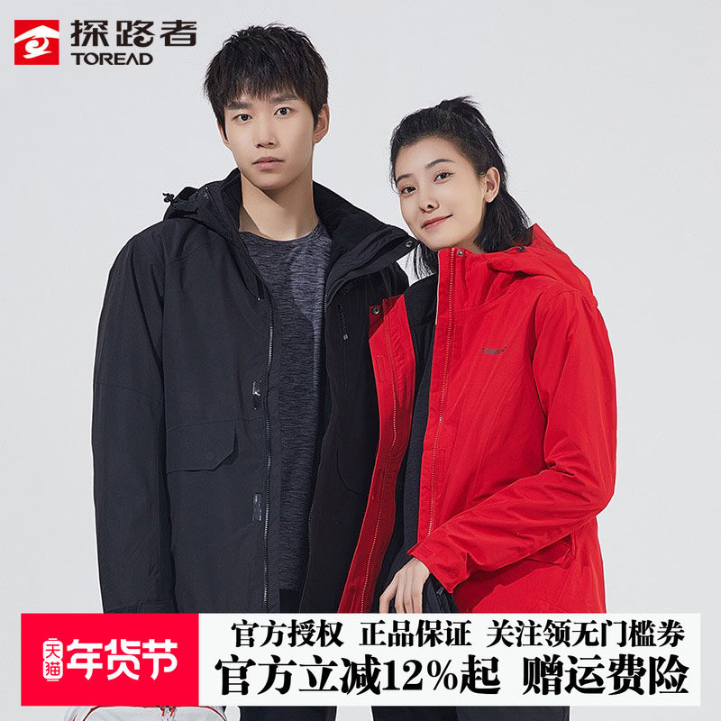 探路者冲锋衣男女中老年秋冬季三合一可拆卸加绒加厚登山户外西藏