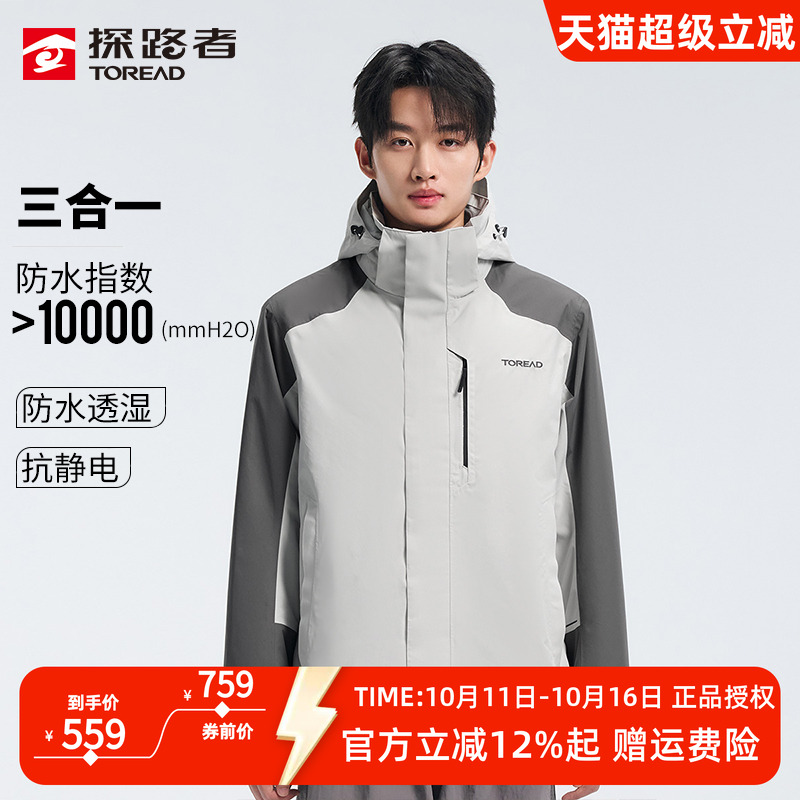 探路者抓绒冲锋衣秋冬男户外三合一可拆卸内胆两件套登山徒步服
