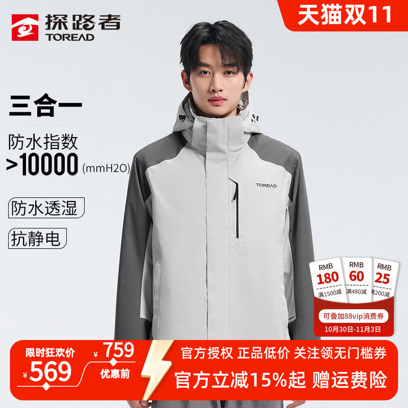 探路者抓绒冲锋衣秋冬男户外三合一可拆卸内胆两件套登山徒步服
